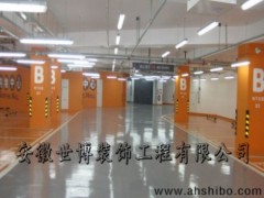 地下停车库地坪