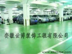 地下停车场地坪工程