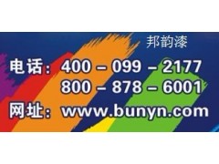 邦韵漆诚招安徽省17个地级市和5个县级市油漆总代理图2