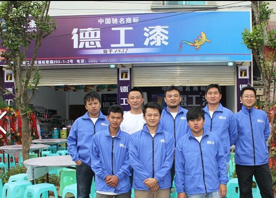 德工漆部分人员