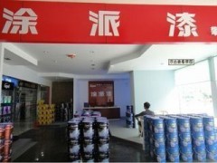 世界十大品牌漆-美国涂派乳胶漆招商代理商加盟图3
