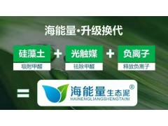 海能量.生态硅藻泥代理加盟图2