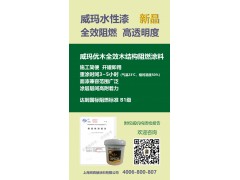威玛优木®全效木结构阻燃涂料 防火涂料图2
