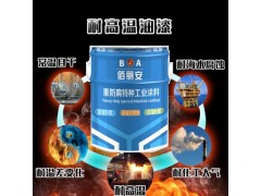 有机硅耐高温防腐漆 耐高温漆图2