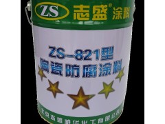 志盛威华ZS821陶瓷防腐涂料图2